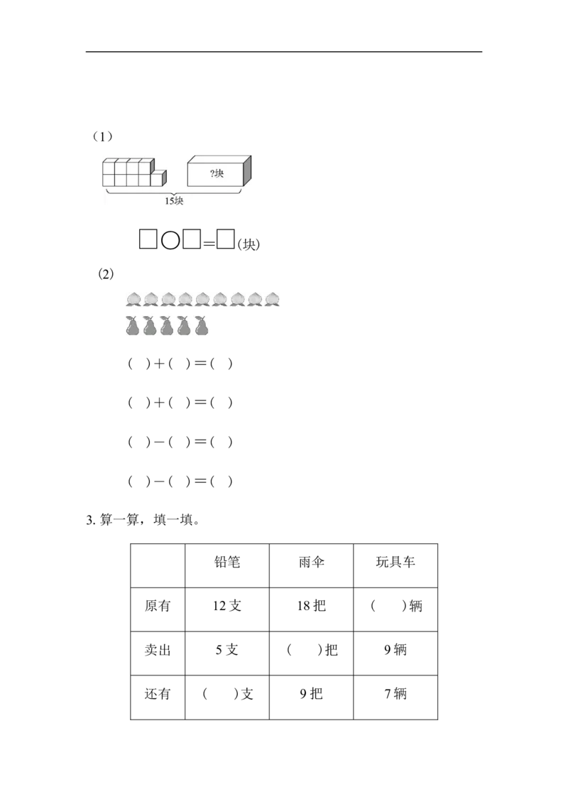 第1单元检测卷_一年级上下册资料_小学一年级学习资料-25年更新版_1-04、小学一年级数学下册_1-4-2、练习题、作业、试题、试卷_青岛版63_单元测试卷