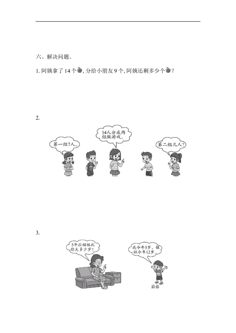 第1单元检测卷_一年级上下册资料_小学一年级学习资料-25年更新版_1-04、小学一年级数学下册_1-4-2、练习题、作业、试题、试卷_青岛版63_单元测试卷