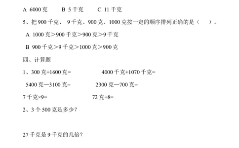 第四单元测试卷B_二年级上下册资料_小学二年级学习资料-25年更新版_2-04、小学二年级数学下册_2-4-2、练习题、作业、试题、试卷_冀教版_单元测试卷