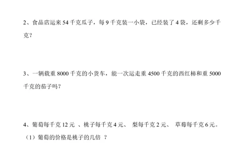第四单元测试卷B_二年级上下册资料_小学二年级学习资料-25年更新版_2-04、小学二年级数学下册_2-4-2、练习题、作业、试题、试卷_冀教版_单元测试卷