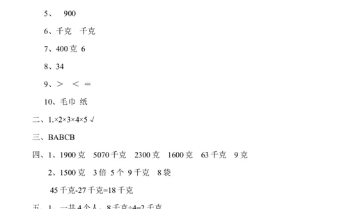 第四单元测试卷B_二年级上下册资料_小学二年级学习资料-25年更新版_2-04、小学二年级数学下册_2-4-2、练习题、作业、试题、试卷_冀教版_单元测试卷