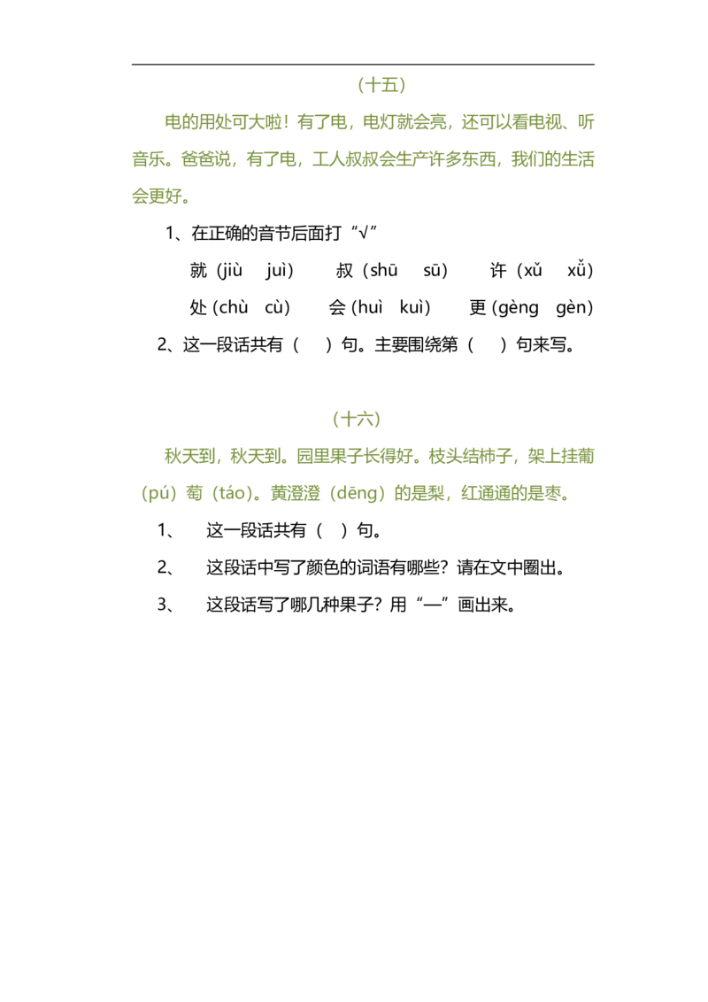 阅读理解复习练习题_一年级上下册资料_一年级上语数英上下册学习资料_3-6-1、小学一年级语文上册_统编、部编、人教（语文全国统一只有一个版）_6、专项练习_阅读练习