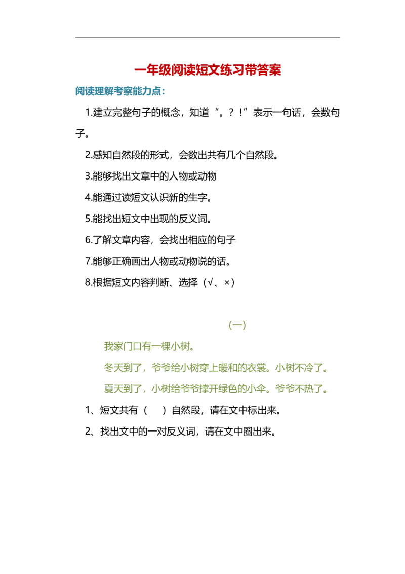 阅读理解复习练习题_一年级上下册资料_一年级上语数英上下册学习资料_3-6-1、小学一年级语文上册_统编、部编、人教（语文全国统一只有一个版）_6、专项练习_阅读练习