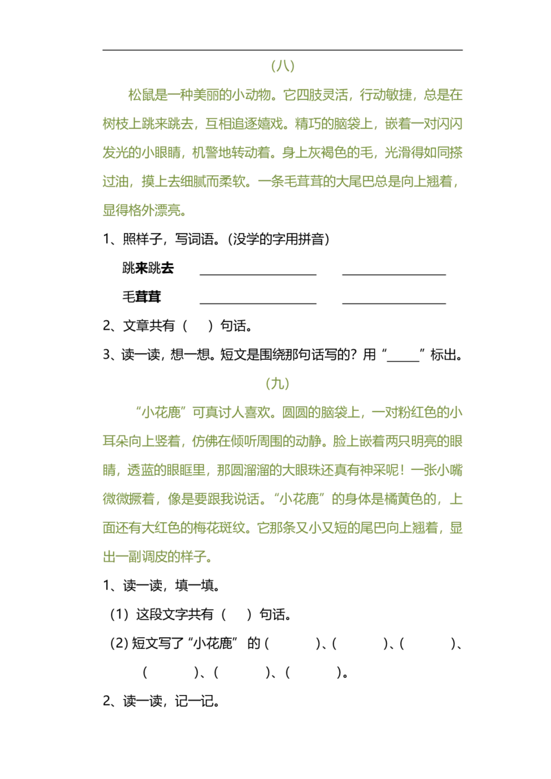 阅读理解复习练习题_一年级上下册资料_一年级上语数英上下册学习资料_3-6-1、小学一年级语文上册_统编、部编、人教（语文全国统一只有一个版）_6、专项练习_阅读练习