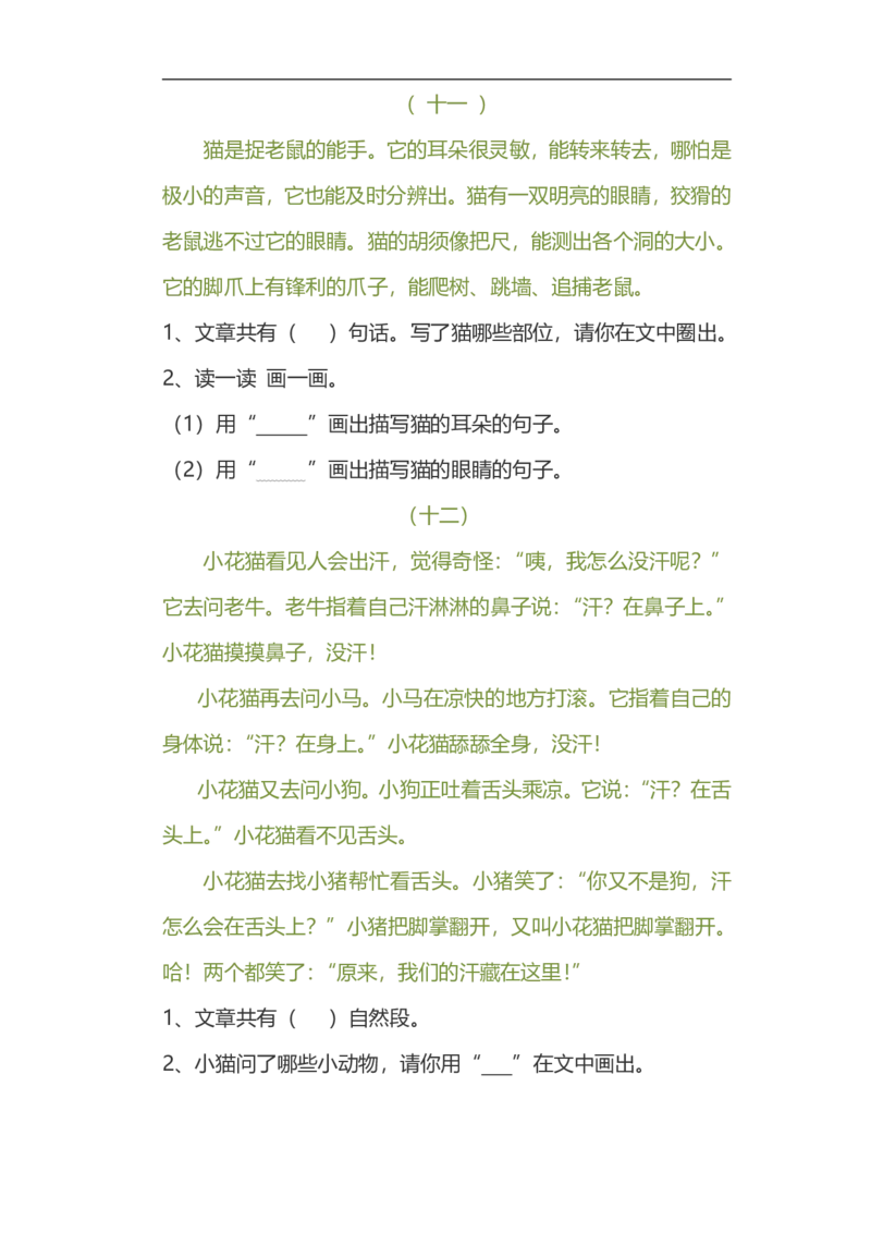 阅读理解复习练习题_一年级上下册资料_一年级上语数英上下册学习资料_3-6-1、小学一年级语文上册_统编、部编、人教（语文全国统一只有一个版）_6、专项练习_阅读练习