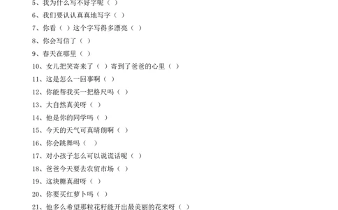 部编版一年语文上册-标点符号专项训练_一年级上下册资料_小学一年级学习资料-25年更新版_1-01、小学一年级语文上册_08、专项练习_句子专项