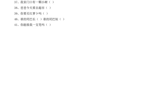 部编版一年语文上册-标点符号专项训练_一年级上下册资料_小学一年级学习资料-25年更新版_1-01、小学一年级语文上册_08、专项练习_句子专项
