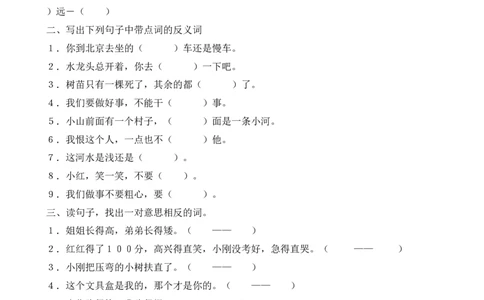部编版一年语文上册-标点符号专项训练_一年级上下册资料_小学一年级学习资料-25年更新版_1-01、小学一年级语文上册_08、专项练习_句子专项