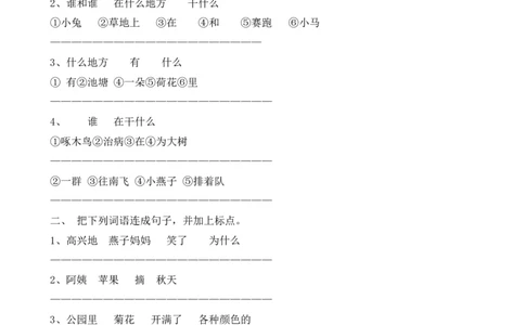 部编版一年语文上册-标点符号专项训练_一年级上下册资料_小学一年级学习资料-25年更新版_1-01、小学一年级语文上册_08、专项练习_句子专项