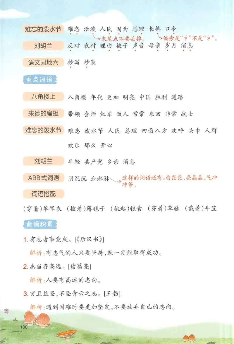 预习笔记二年级_25秋《一本预习笔记》语数外，人教，北师1-6上_25秋《一本预习笔记》语文1-6_二年级预习笔记语文