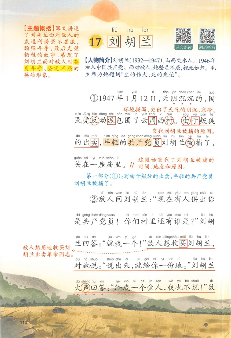 预习笔记二年级_25秋《一本预习笔记》语数外，人教，北师1-6上_25秋《一本预习笔记》语文1-6_二年级预习笔记语文