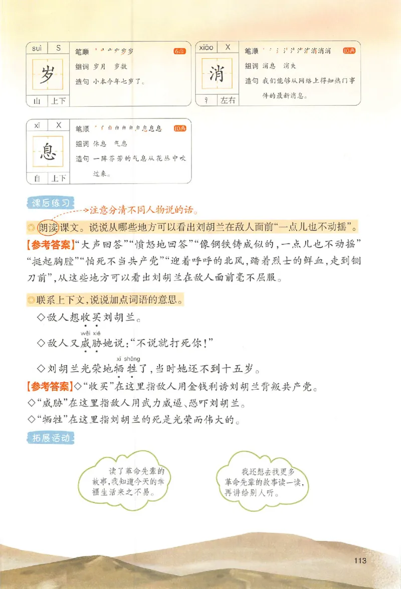 预习笔记二年级_25秋《一本预习笔记》语数外，人教，北师1-6上_25秋《一本预习笔记》语文1-6_二年级预习笔记语文