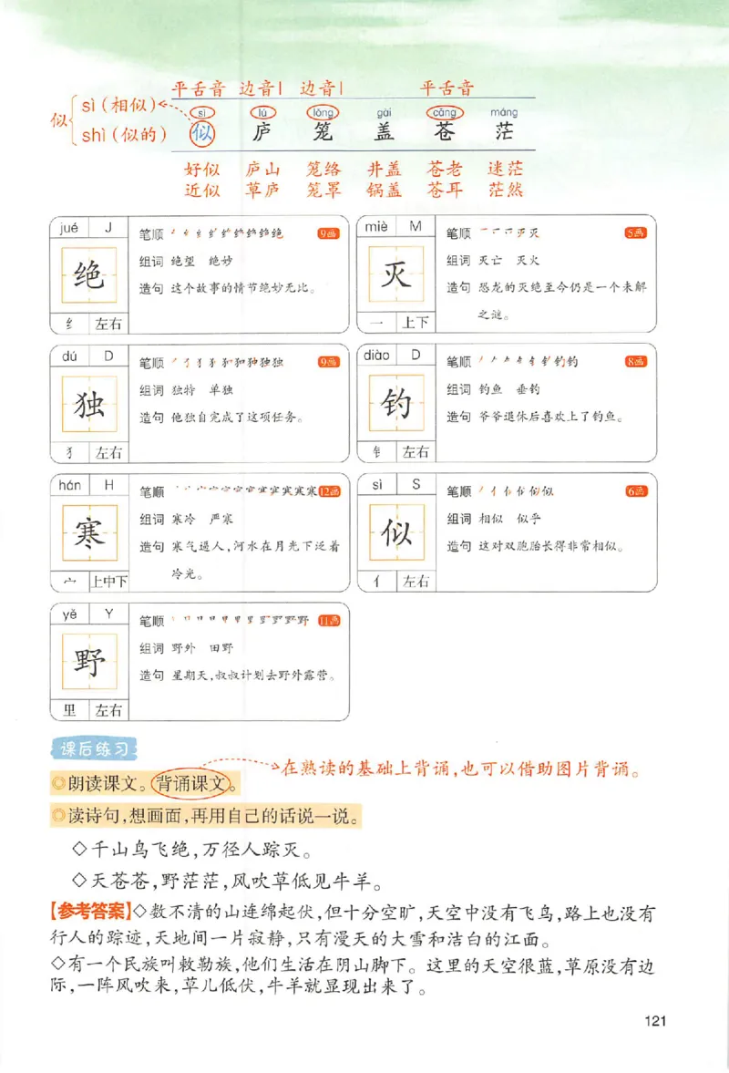 预习笔记二年级_25秋《一本预习笔记》语数外，人教，北师1-6上_25秋《一本预习笔记》语文1-6_二年级预习笔记语文