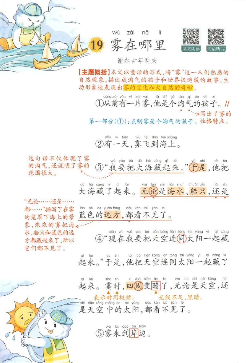 预习笔记二年级_25秋《一本预习笔记》语数外，人教，北师1-6上_25秋《一本预习笔记》语文1-6_二年级预习笔记语文