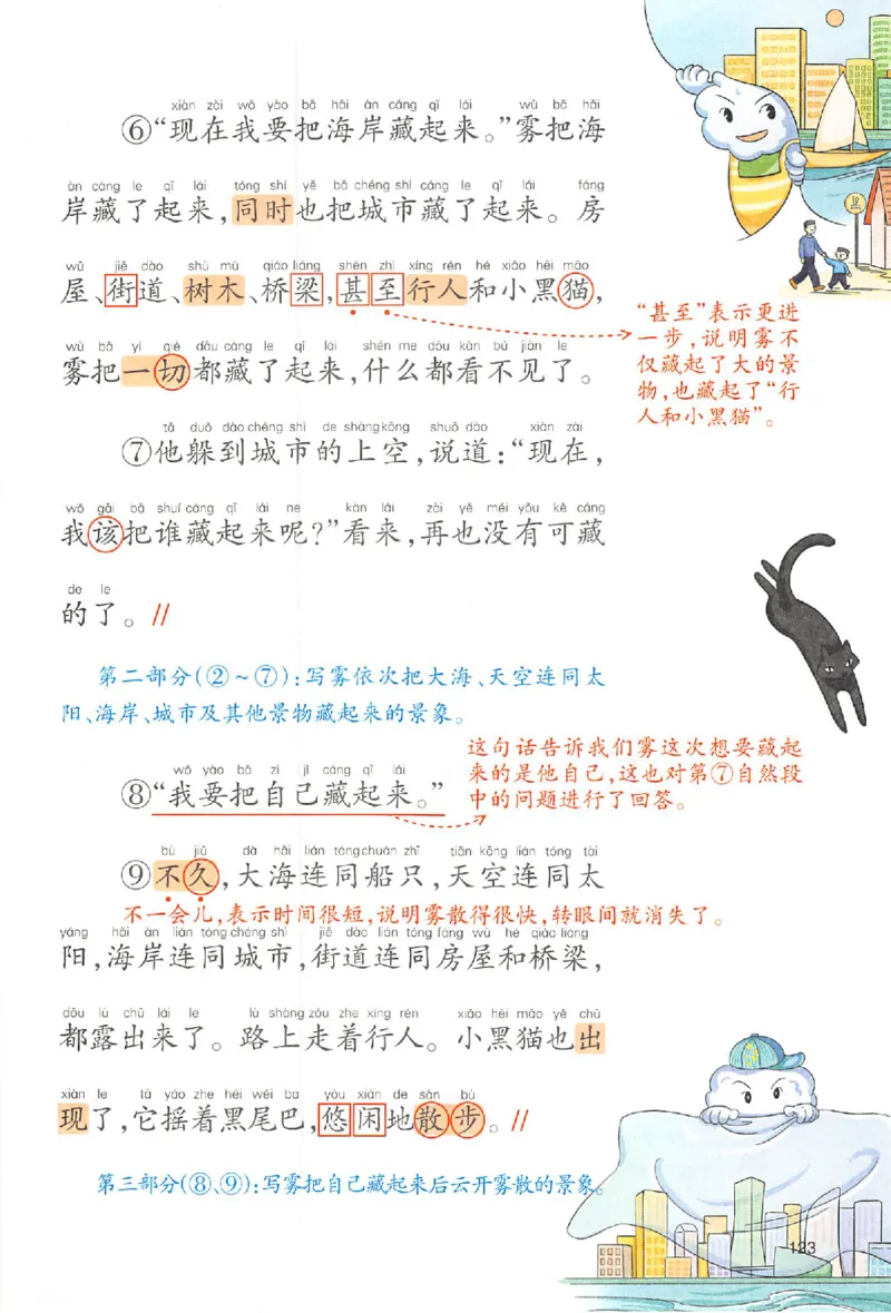 预习笔记二年级_25秋《一本预习笔记》语数外，人教，北师1-6上_25秋《一本预习笔记》语文1-6_二年级预习笔记语文
