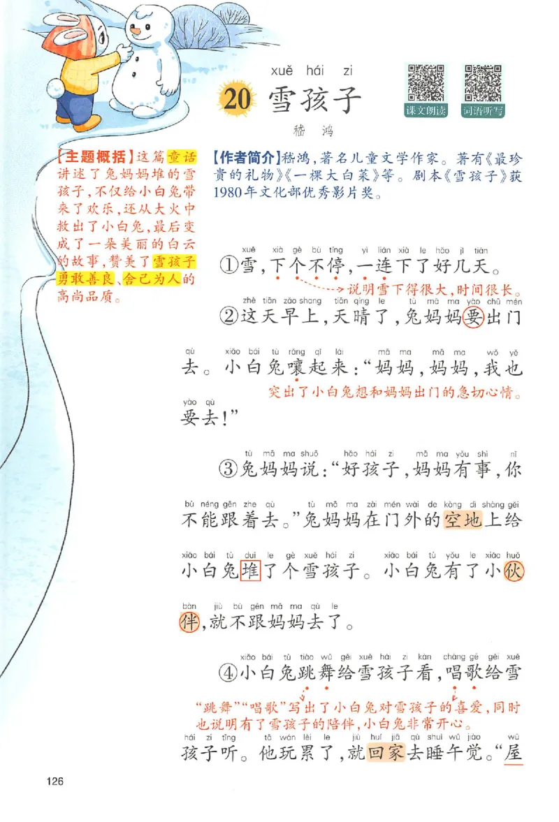 预习笔记二年级_25秋《一本预习笔记》语数外，人教，北师1-6上_25秋《一本预习笔记》语文1-6_二年级预习笔记语文