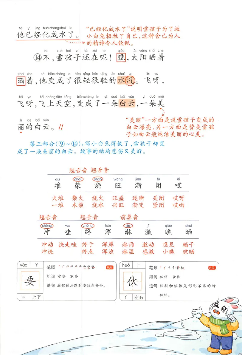 预习笔记二年级_25秋《一本预习笔记》语数外，人教，北师1-6上_25秋《一本预习笔记》语文1-6_二年级预习笔记语文