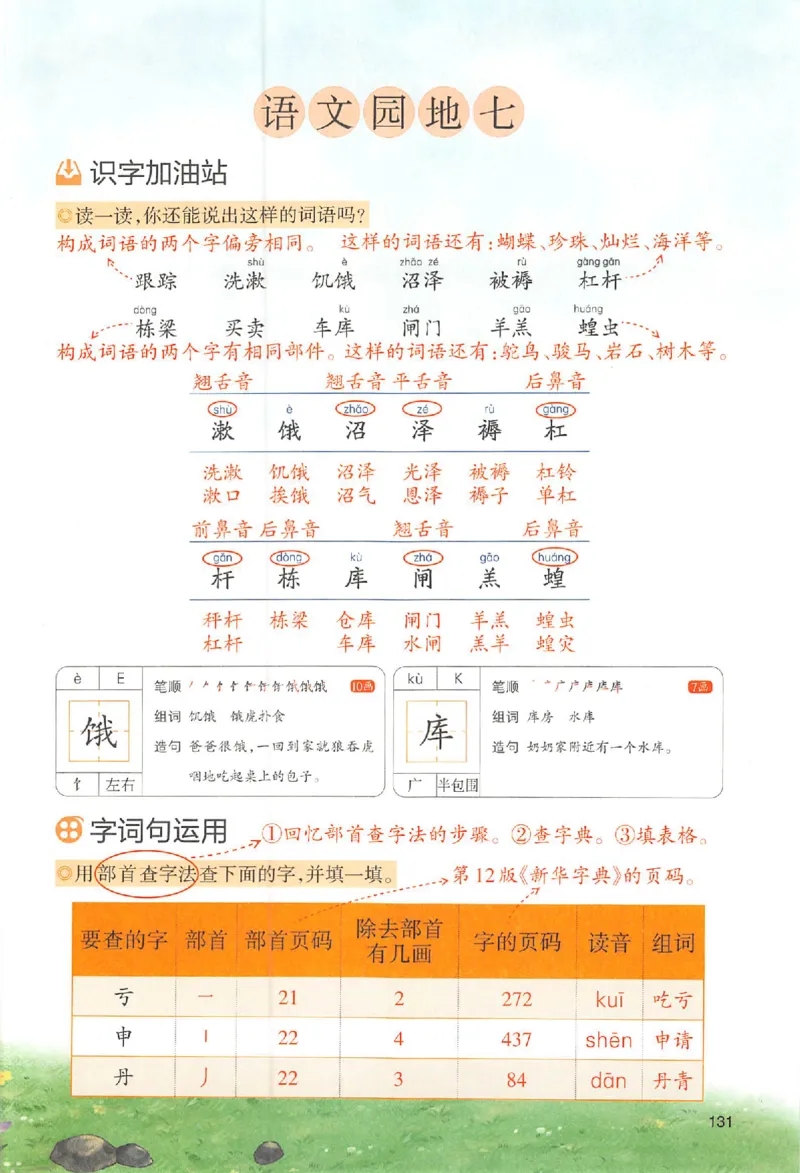 预习笔记二年级_25秋《一本预习笔记》语数外，人教，北师1-6上_25秋《一本预习笔记》语文1-6_二年级预习笔记语文