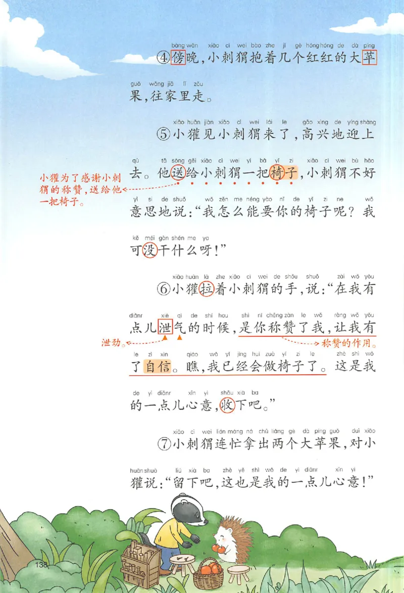 预习笔记二年级_25秋《一本预习笔记》语数外，人教，北师1-6上_25秋《一本预习笔记》语文1-6_二年级预习笔记语文