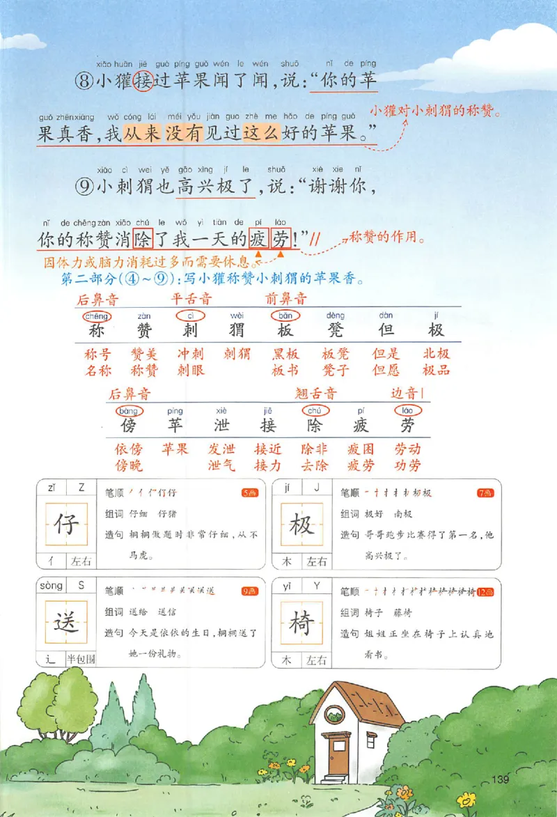 预习笔记二年级_25秋《一本预习笔记》语数外，人教，北师1-6上_25秋《一本预习笔记》语文1-6_二年级预习笔记语文