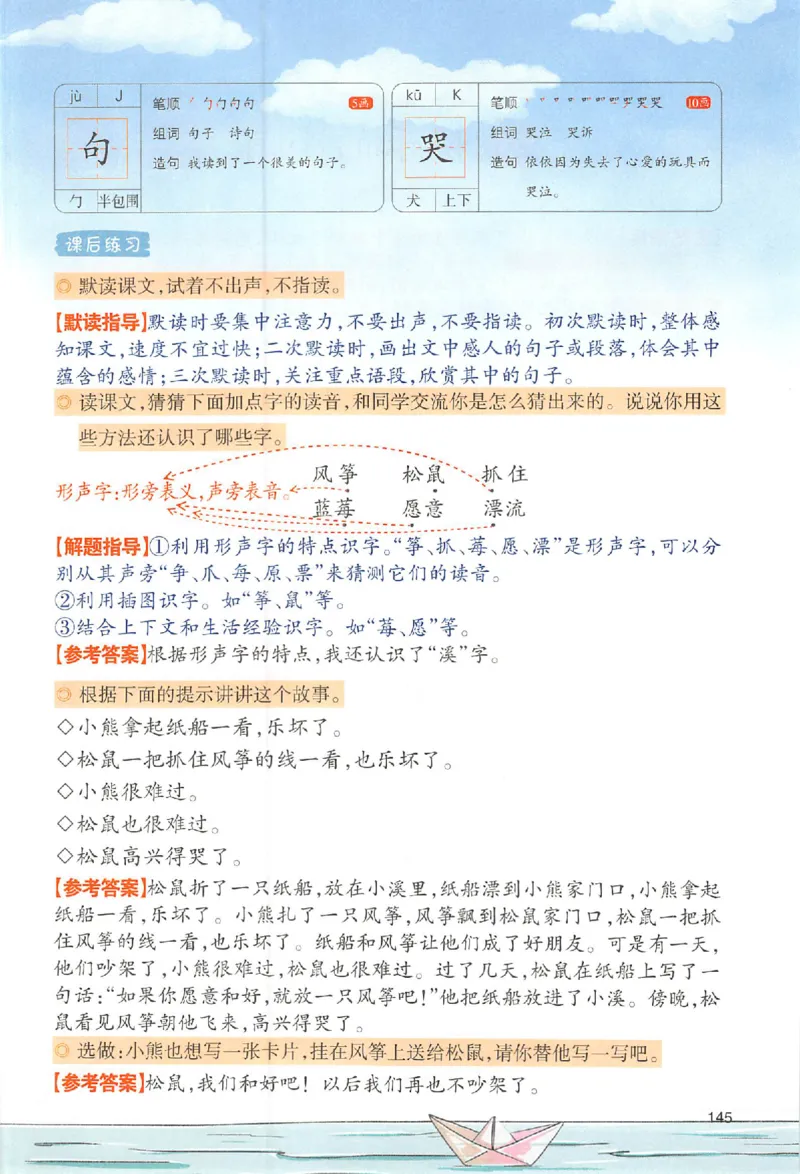 预习笔记二年级_25秋《一本预习笔记》语数外，人教，北师1-6上_25秋《一本预习笔记》语文1-6_二年级预习笔记语文