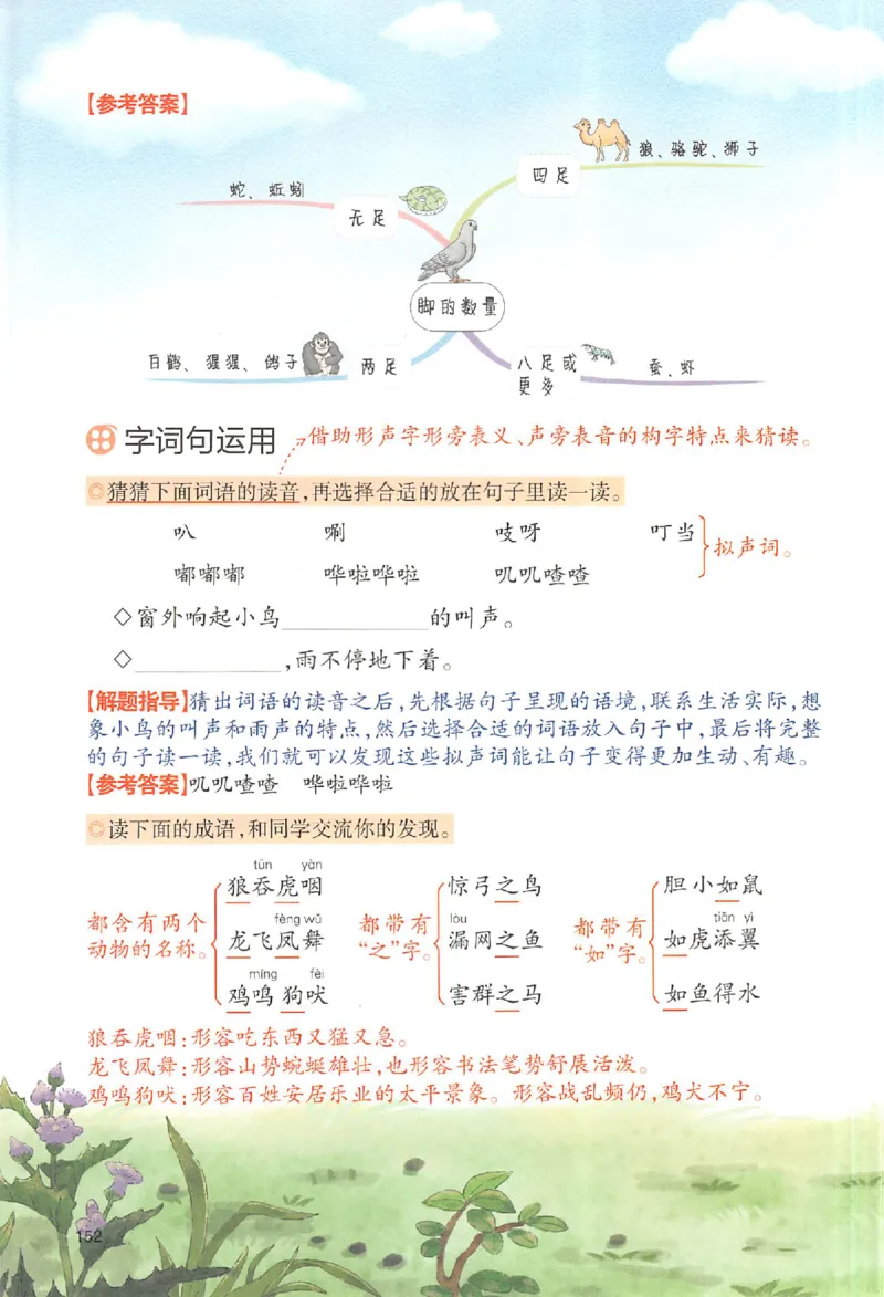 预习笔记二年级_25秋《一本预习笔记》语数外，人教，北师1-6上_25秋《一本预习笔记》语文1-6_二年级预习笔记语文