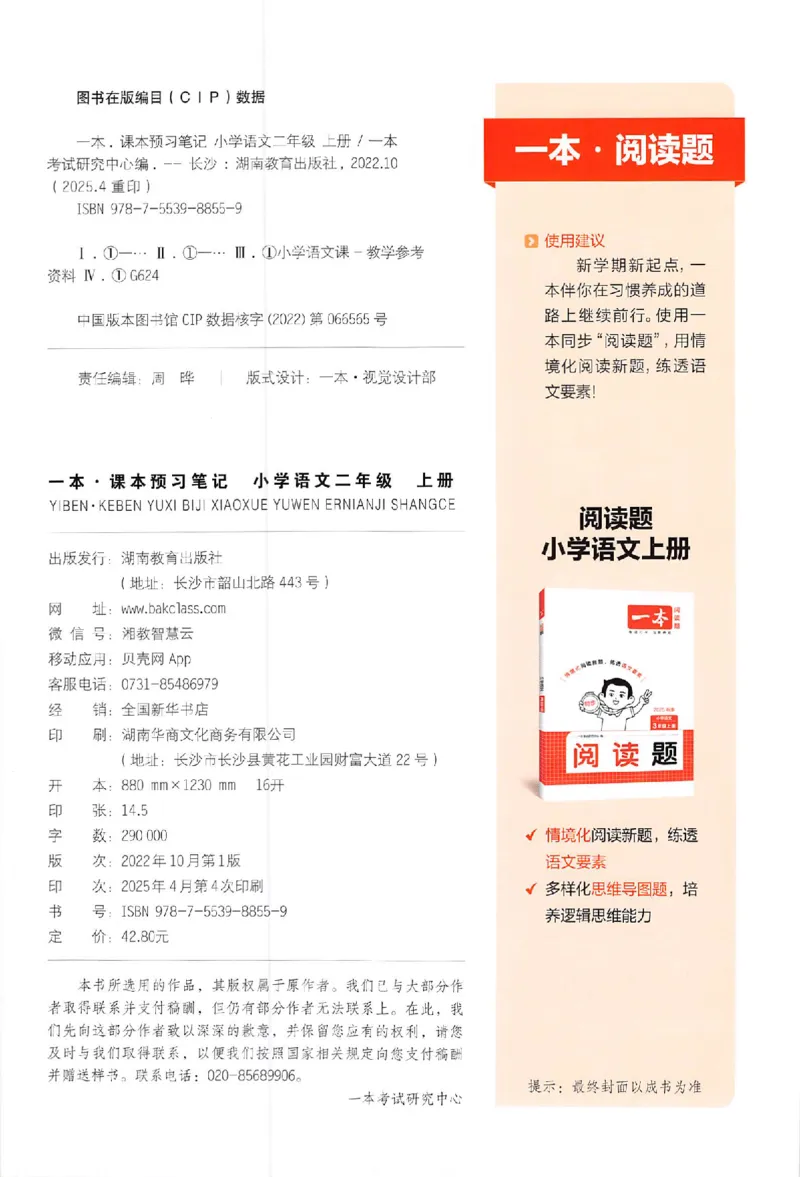 预习笔记二年级_25秋《一本预习笔记》语数外，人教，北师1-6上_25秋《一本预习笔记》语文1-6_二年级预习笔记语文