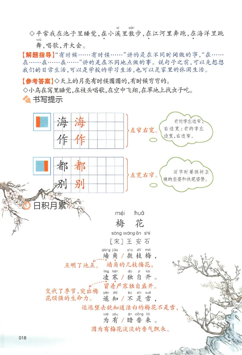 预习笔记二年级_25秋《一本预习笔记》语数外，人教，北师1-6上_25秋《一本预习笔记》语文1-6_二年级预习笔记语文