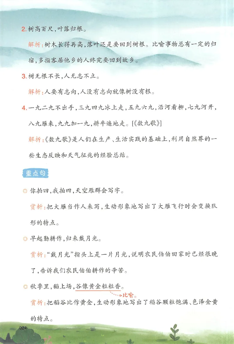 预习笔记二年级_25秋《一本预习笔记》语数外，人教，北师1-6上_25秋《一本预习笔记》语文1-6_二年级预习笔记语文