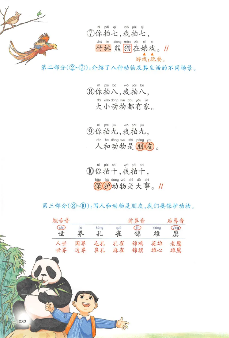 预习笔记二年级_25秋《一本预习笔记》语数外，人教，北师1-6上_25秋《一本预习笔记》语文1-6_二年级预习笔记语文