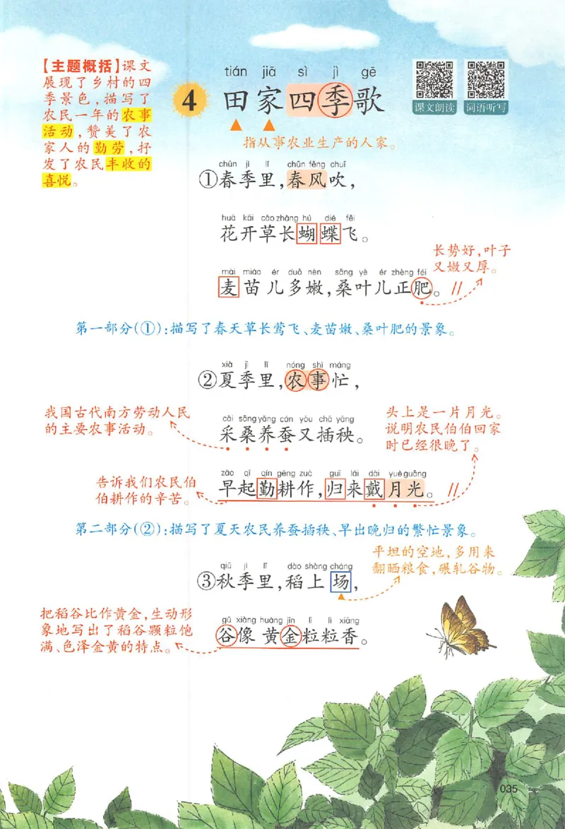 预习笔记二年级_25秋《一本预习笔记》语数外，人教，北师1-6上_25秋《一本预习笔记》语文1-6_二年级预习笔记语文