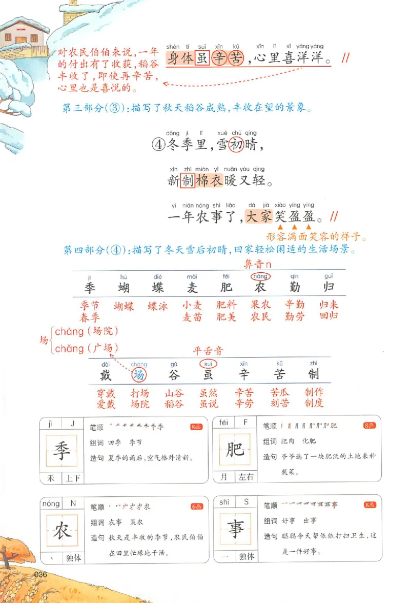 预习笔记二年级_25秋《一本预习笔记》语数外，人教，北师1-6上_25秋《一本预习笔记》语文1-6_二年级预习笔记语文