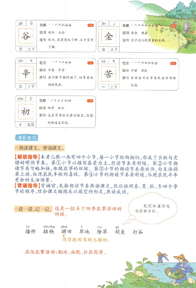 预习笔记二年级_25秋《一本预习笔记》语数外，人教，北师1-6上_25秋《一本预习笔记》语文1-6_二年级预习笔记语文