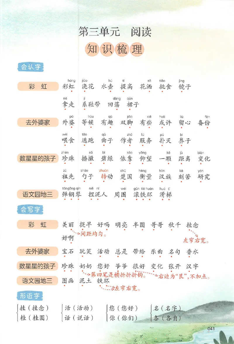 预习笔记二年级_25秋《一本预习笔记》语数外，人教，北师1-6上_25秋《一本预习笔记》语文1-6_二年级预习笔记语文