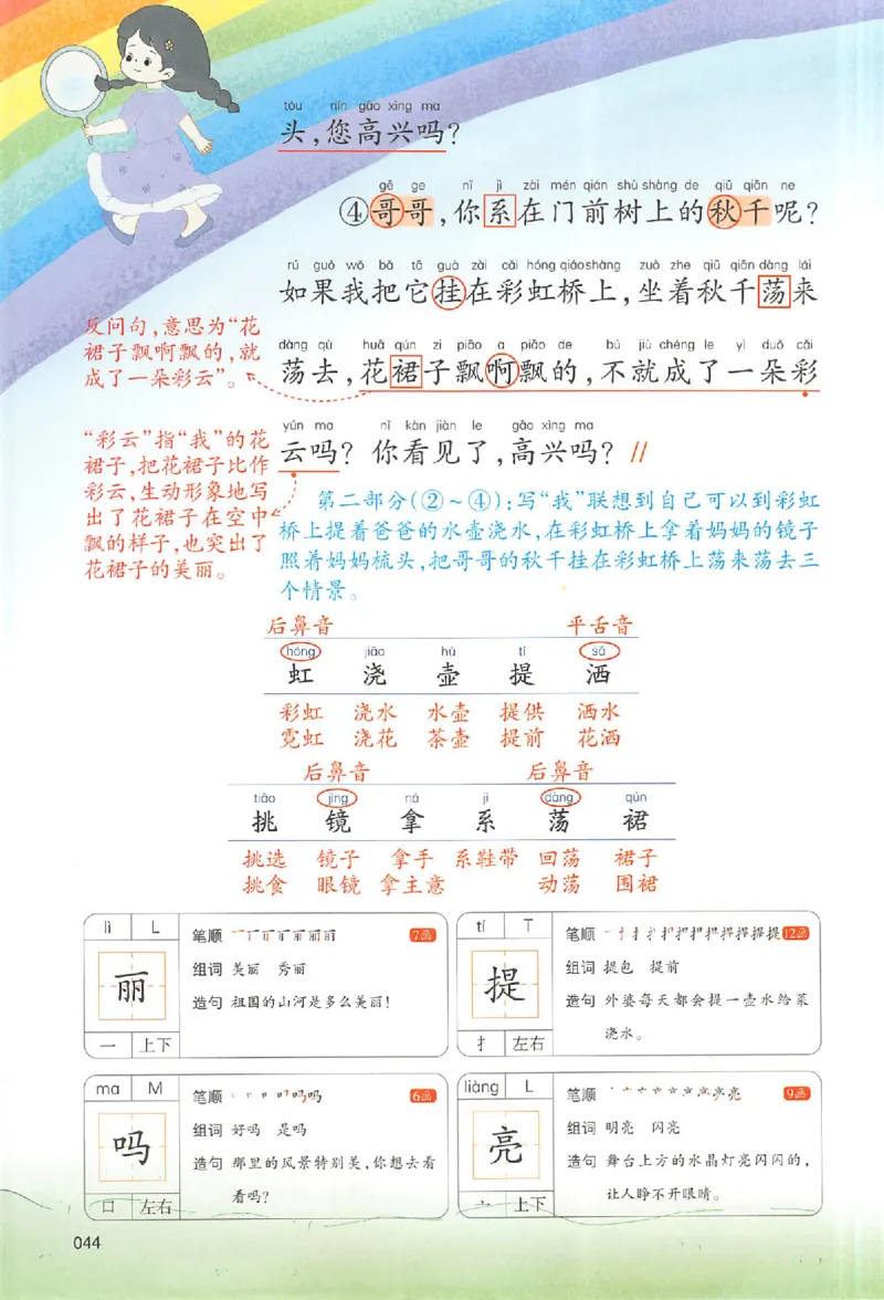 预习笔记二年级_25秋《一本预习笔记》语数外，人教，北师1-6上_25秋《一本预习笔记》语文1-6_二年级预习笔记语文