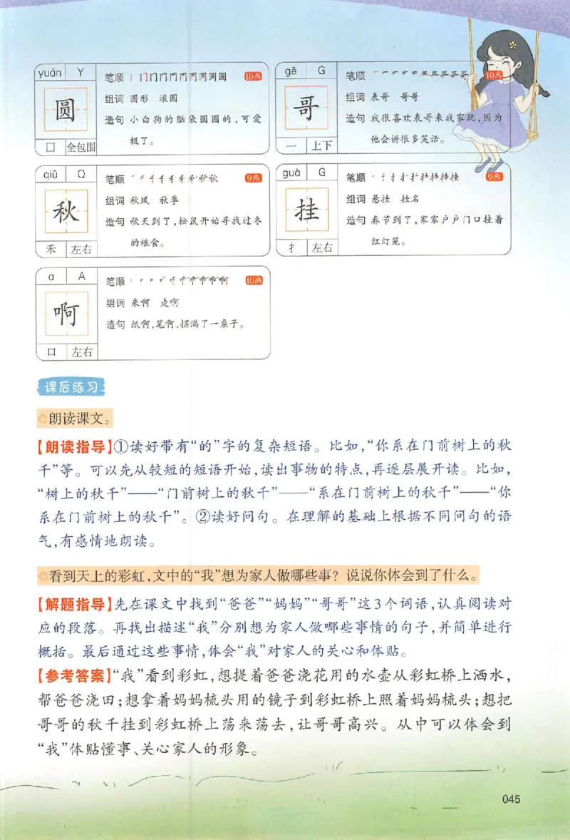 预习笔记二年级_25秋《一本预习笔记》语数外，人教，北师1-6上_25秋《一本预习笔记》语文1-6_二年级预习笔记语文