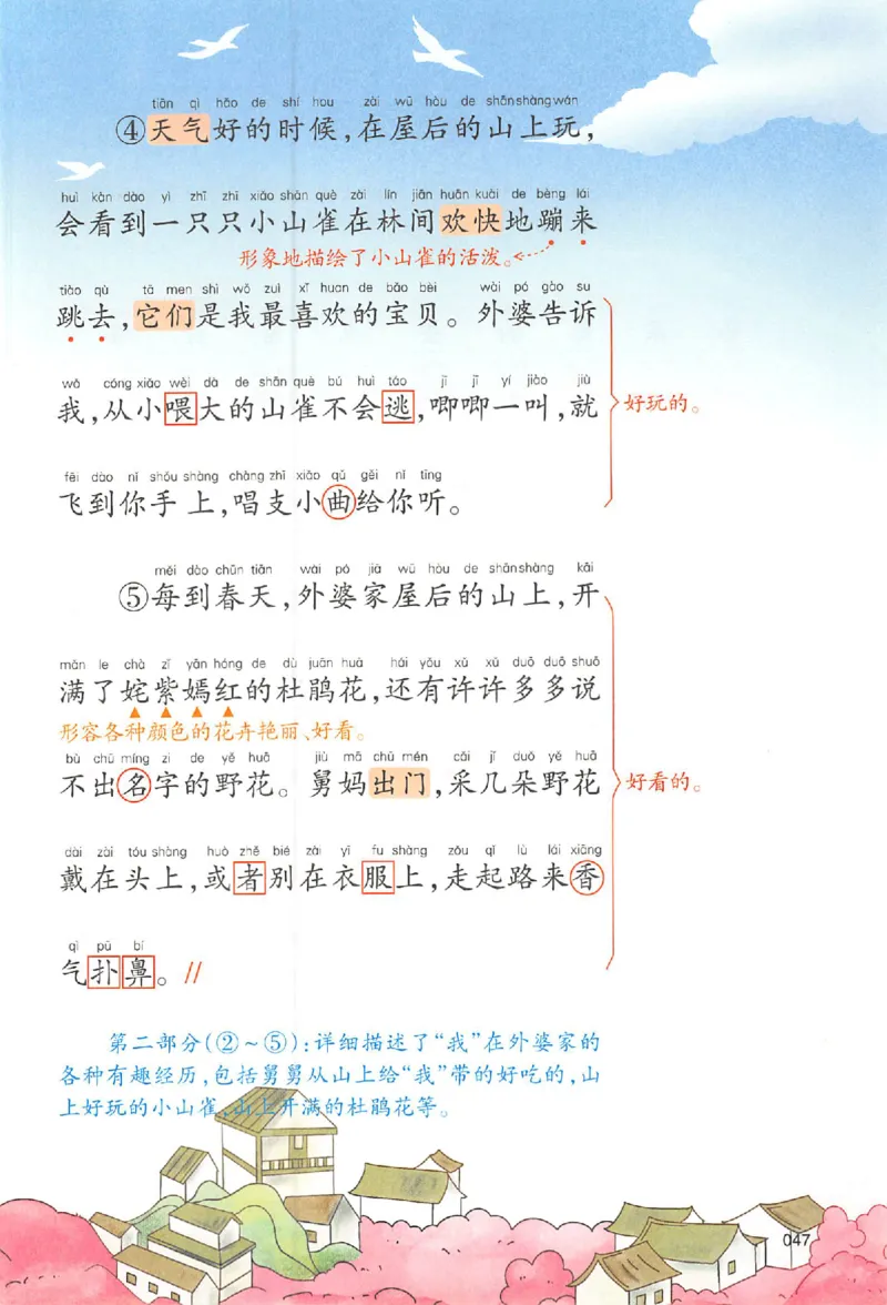 预习笔记二年级_25秋《一本预习笔记》语数外，人教，北师1-6上_25秋《一本预习笔记》语文1-6_二年级预习笔记语文