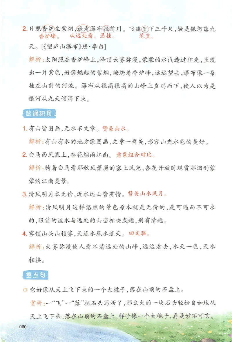 预习笔记二年级_25秋《一本预习笔记》语数外，人教，北师1-6上_25秋《一本预习笔记》语文1-6_二年级预习笔记语文