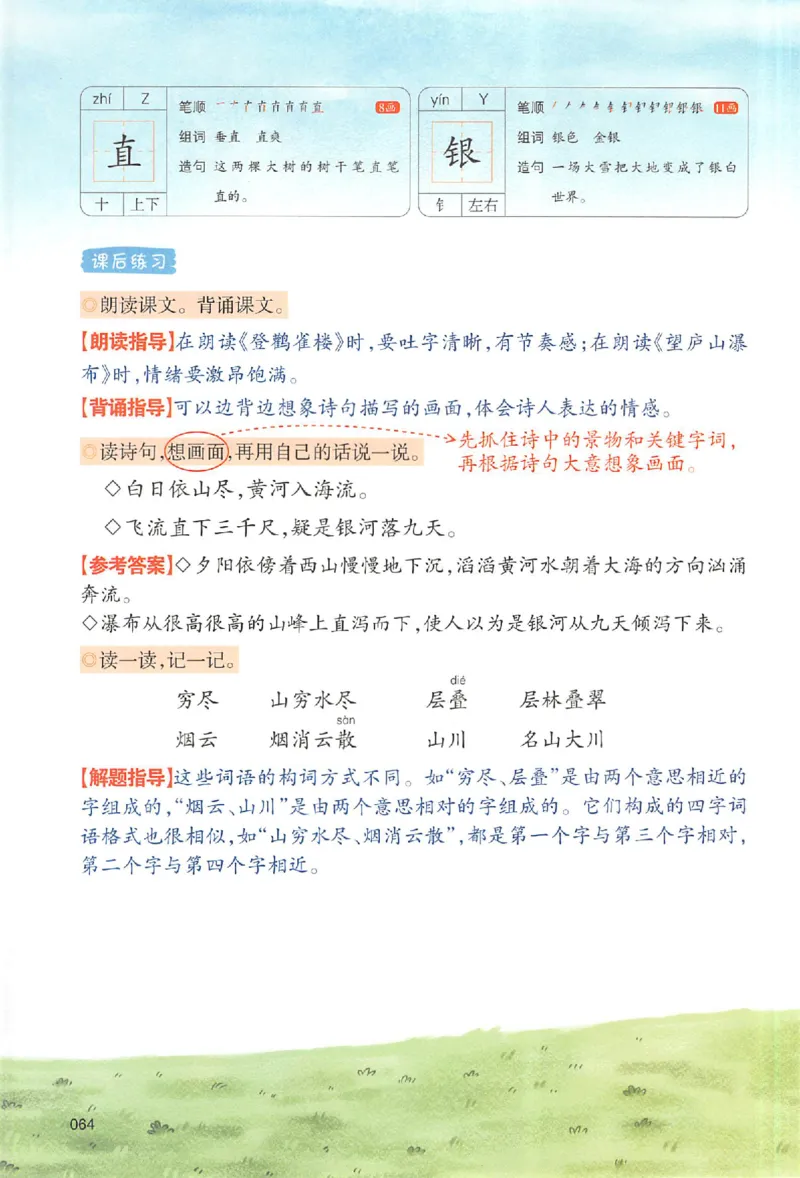 预习笔记二年级_25秋《一本预习笔记》语数外，人教，北师1-6上_25秋《一本预习笔记》语文1-6_二年级预习笔记语文