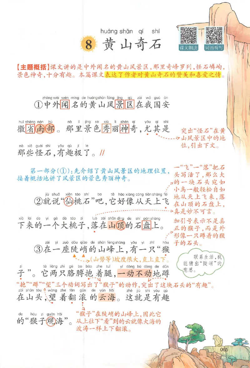 预习笔记二年级_25秋《一本预习笔记》语数外，人教，北师1-6上_25秋《一本预习笔记》语文1-6_二年级预习笔记语文