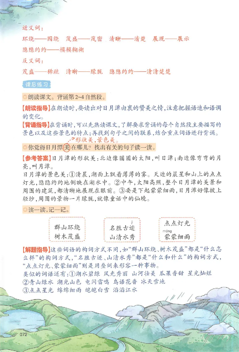预习笔记二年级_25秋《一本预习笔记》语数外，人教，北师1-6上_25秋《一本预习笔记》语文1-6_二年级预习笔记语文
