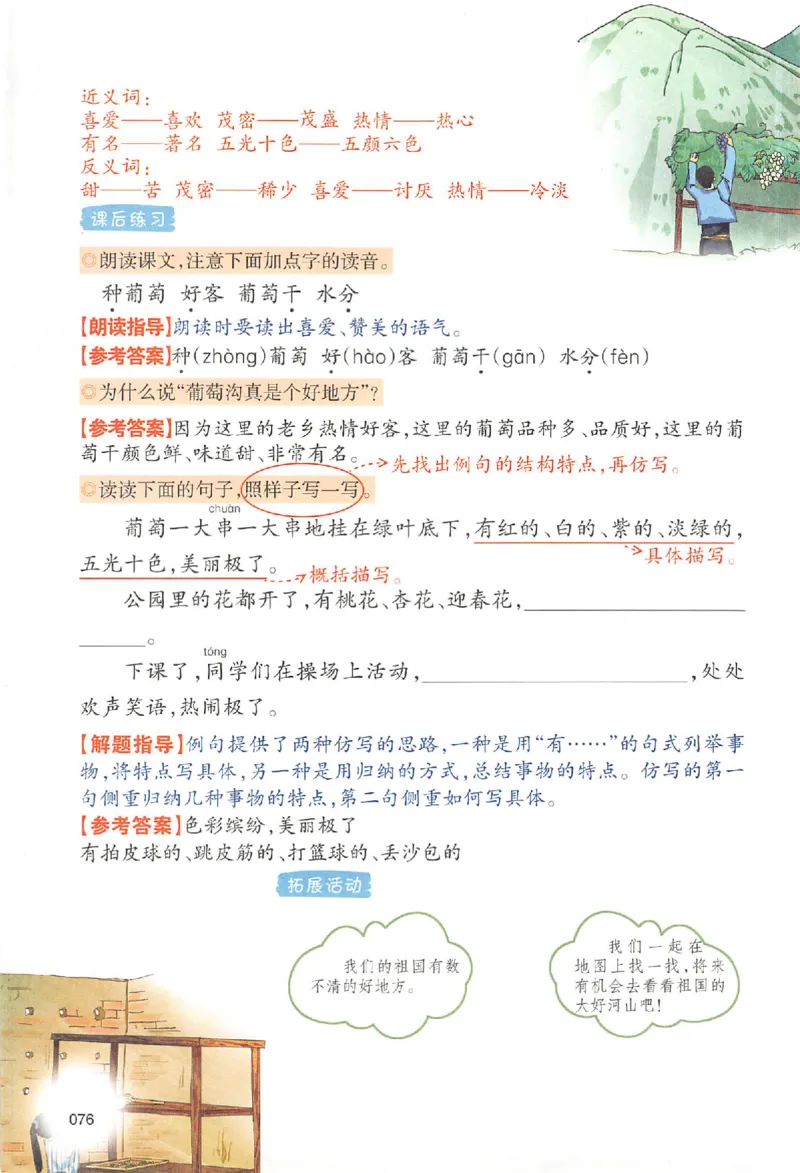 预习笔记二年级_25秋《一本预习笔记》语数外，人教，北师1-6上_25秋《一本预习笔记》语文1-6_二年级预习笔记语文