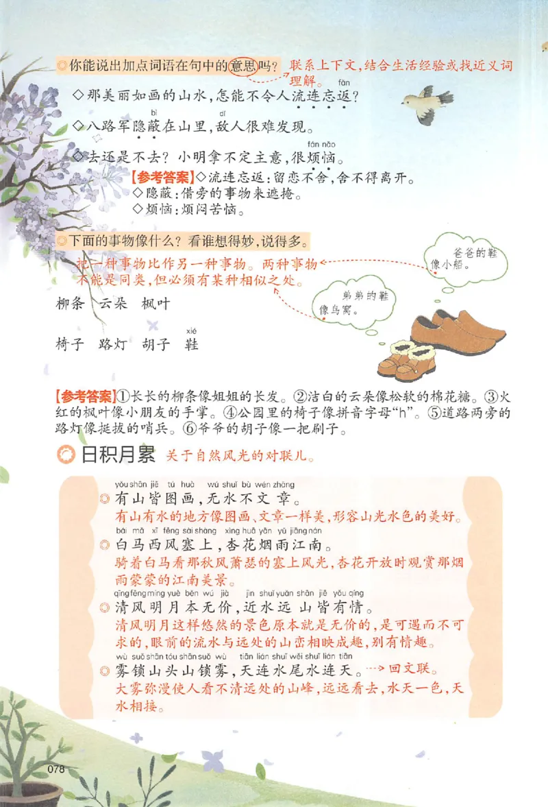 预习笔记二年级_25秋《一本预习笔记》语数外，人教，北师1-6上_25秋《一本预习笔记》语文1-6_二年级预习笔记语文