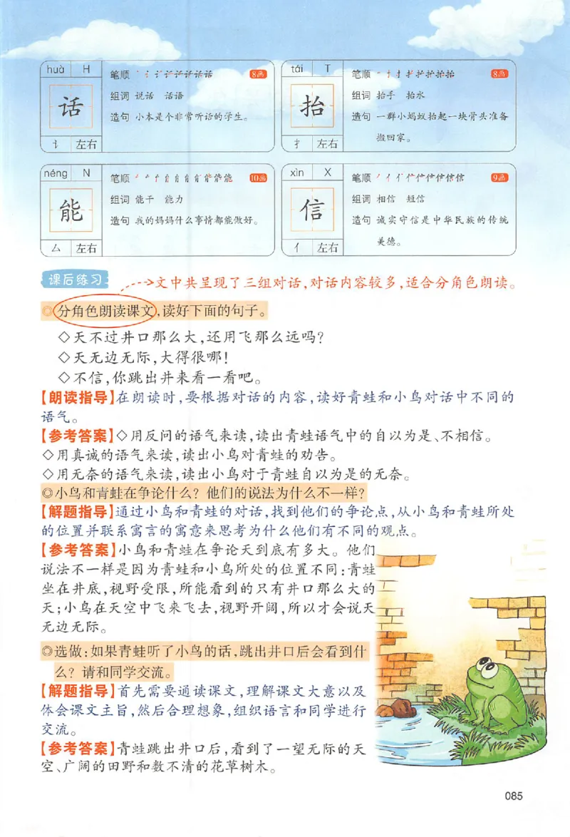 预习笔记二年级_25秋《一本预习笔记》语数外，人教，北师1-6上_25秋《一本预习笔记》语文1-6_二年级预习笔记语文