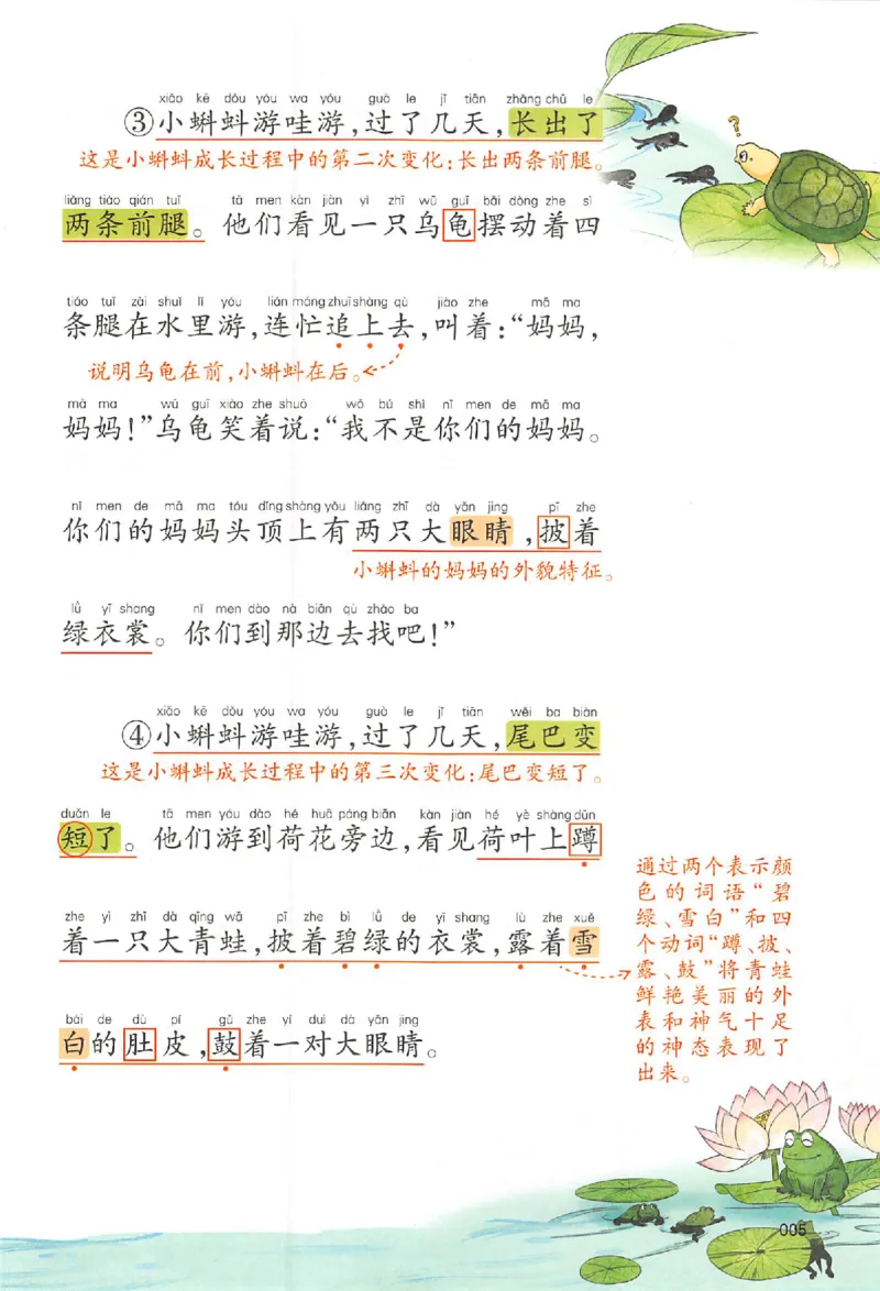 预习笔记二年级_25秋《一本预习笔记》语数外，人教，北师1-6上_25秋《一本预习笔记》语文1-6_二年级预习笔记语文