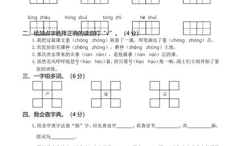 统编二年级语文上册第三次月考（一）_二年级上下册资料_小学二年级学习资料-25年更新版_2-01、小学二年级语文上册_2-1-2、练习题、作业、试题、试卷_月考试卷