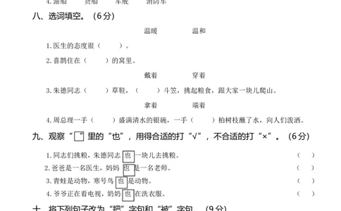 统编二年级语文上册第三次月考（一）_二年级上下册资料_小学二年级学习资料-25年更新版_2-01、小学二年级语文上册_2-1-2、练习题、作业、试题、试卷_月考试卷