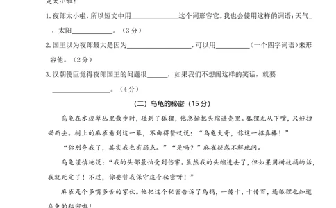 统编二年级语文上册第三次月考（一）_二年级上下册资料_小学二年级学习资料-25年更新版_2-01、小学二年级语文上册_2-1-2、练习题、作业、试题、试卷_月考试卷