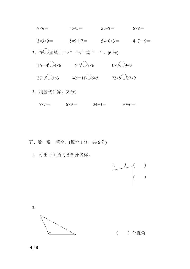 期末检测卷8_二年级上下册资料_二年级语数英上下册学习资料_3-7-3、小学二年级数学上册_青岛版_5、期末测试卷