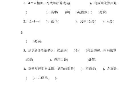 期末检测卷8_二年级上下册资料_二年级语数英上下册学习资料_3-7-3、小学二年级数学上册_青岛版_5、期末测试卷
